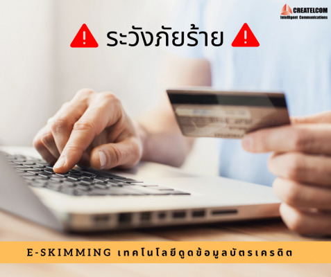 E-Skimming