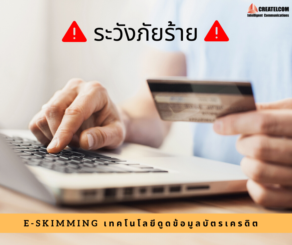 E-Skimming